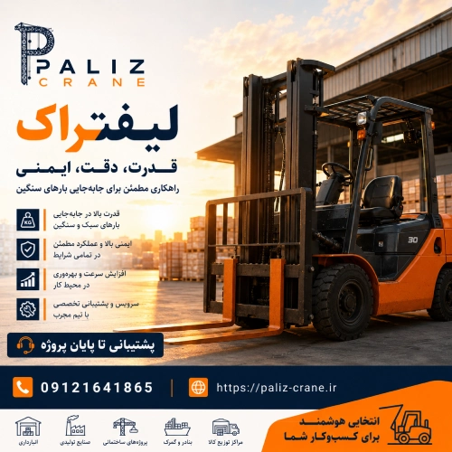 لیفتراک