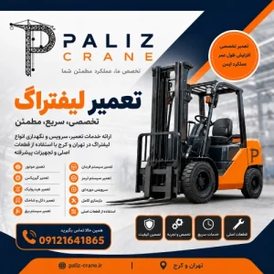 تعمیر لیفتراگ