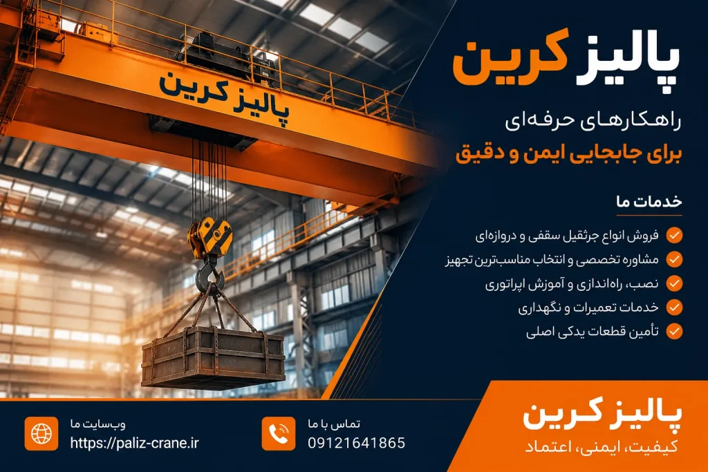 درآمد اپراتور جرثقیل سقفی