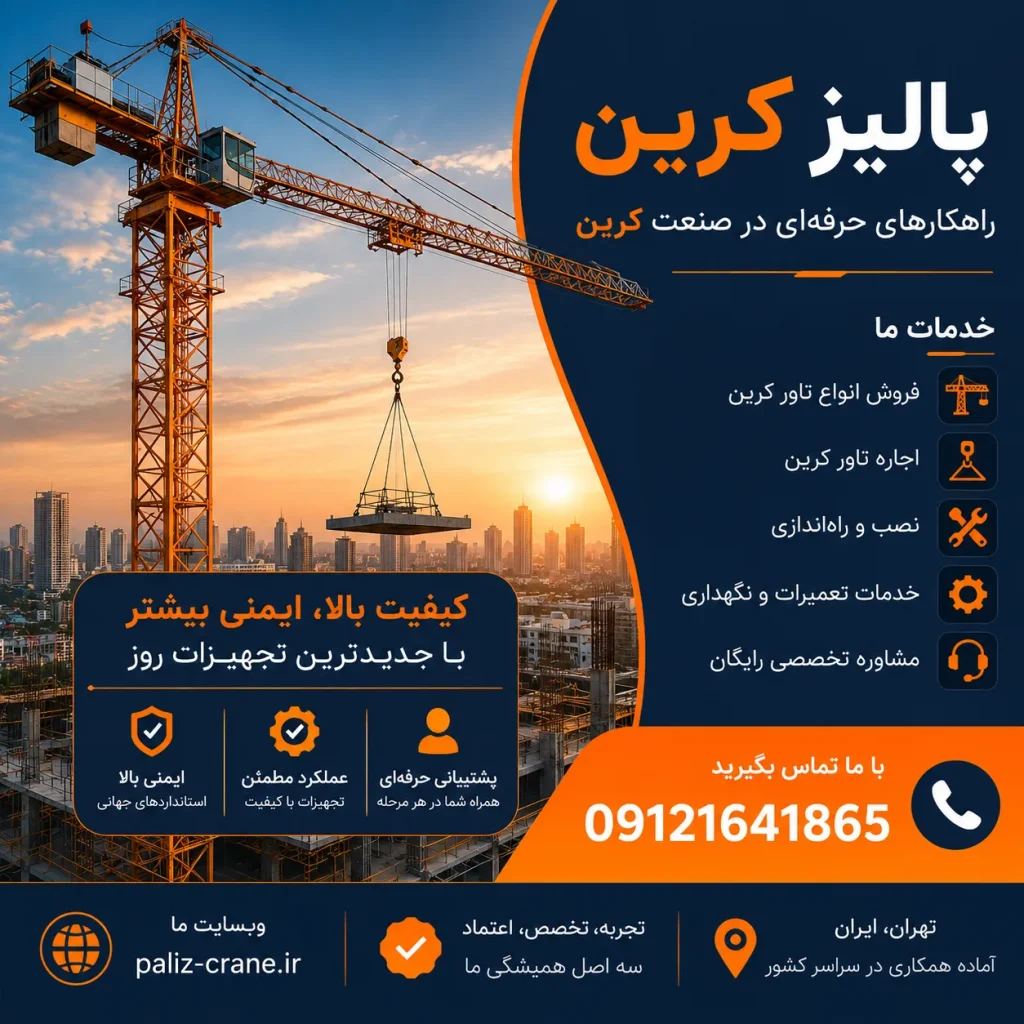 بازار کار اپراتور تاور کرین